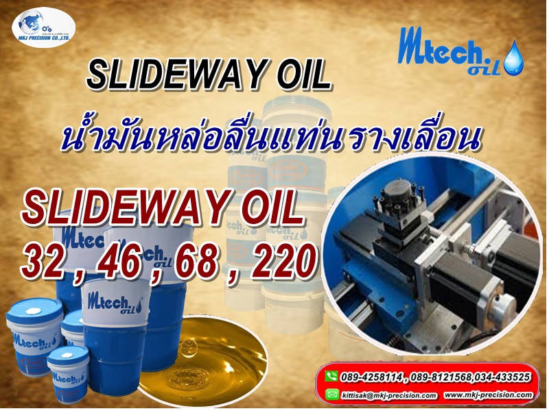 SLIDEWAY OIL  68, 220