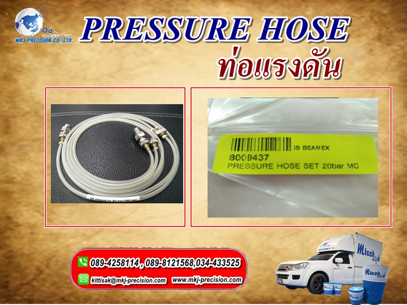 ท่อแรงดัน Pressure hose