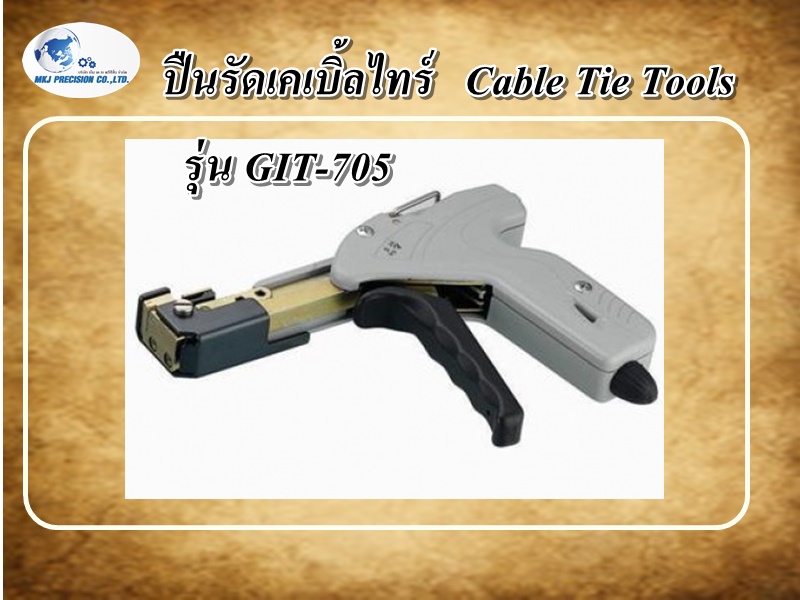 ปืนรัดเคเบิ้ลไทร์   Cable Tie Tools   รุ่น GIT-705