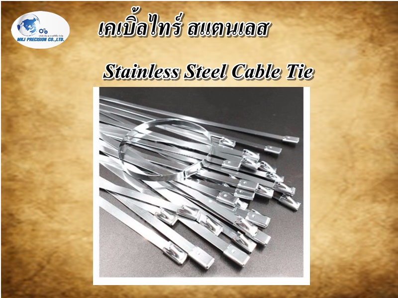 เคเบิ้ลไทร์ สแตนเลส Stainless Steel Cable Tie