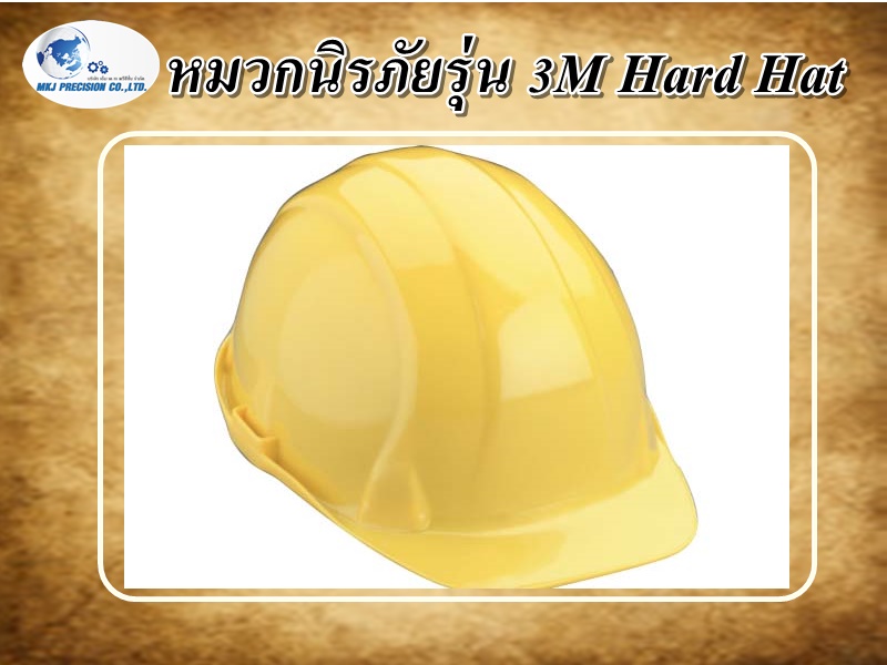 หมวกนิรภัยรุ่น 3M Hard Hat
