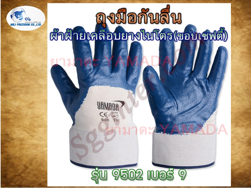 ถุงมือผ้าฝ้ายเคลือบยางไนไต รุ่น 9502 ยี่ห้อ YAMADA