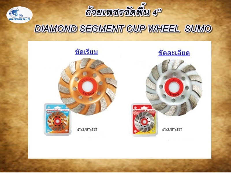 ถ้วยเพชรขัดพื้น 4" DIAMOND SEGMENT CUP WHEEL  SUMO