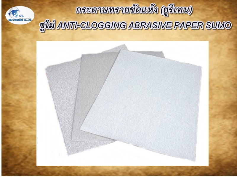 กระดาษทรายขัดแห้ง (ยูรีเทน) ซูโม่ ANTI-CLOGGING ABRASIVE PAPER SUMO