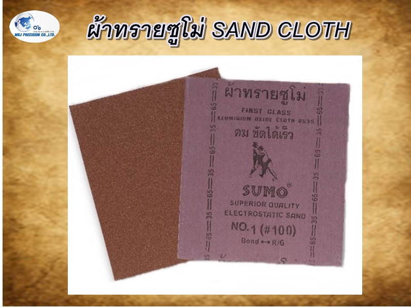 ผ้าทรายซูโม่ SAND CLOTH