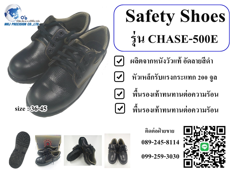รองเท้าเซฟตี้ Protect plus mode : CHASE -500E